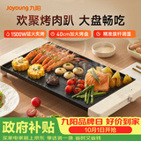 九阳（Joyoung）烤肉盘烤肉锅烤肉家用多功能电烤炉多功能锅大容量大功率轻油少烟电烤肉机VK123