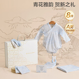 全棉时代新生儿套装礼盒婴儿衣服宝宝见面礼满月礼出生礼物包巾 8件66码
