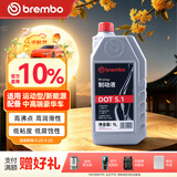 布雷博（Brembo）刹车油制动液DOT5.1 1升干沸点≥265°C湿沸点≥185°C