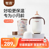世喜婴幼儿小月龄保温杯7个月以上316L学饮杯保温奶瓶 劳尔艺术联名款