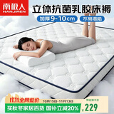南极人立体抗菌乳胶床垫1.5x2米榻榻米床垫褥子超厚9cm高弹床褥可折叠