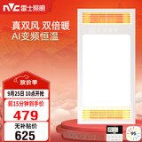 雷士（NVC）风暖浴霸真双风系列变频控温换气排风一体Y388浴室