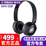 雅马哈（YAMAHA）耳机HPH-50B头戴式高保真监听耳机电钢琴电子琴电鼓通用音乐耳机 HPH-50B黑色
