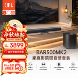 JBL音响 BAR500MK2 回音壁 电视音响 5.1虚拟杜比全景声家庭影院Soundbar家用客厅无线蓝牙音箱
