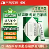 【流感康复期】999 益气清肺颗粒 15g*6袋/盒