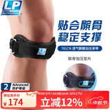 LP781CN专业轻量髌骨带护膝透气髌腱稳定加压带运动员专用 黑色均码