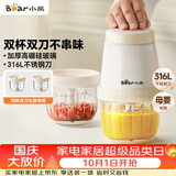 小熊（Bear）婴儿辅食机 小型多功能打泥搅拌机宝宝料理机 家用迷你绞馅碎肉机 双杯双刀 QSJ_T02W8