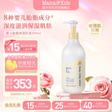 Mama&Kids婴儿胎脂身体乳宝宝亲护滋润保湿润肤乳全身用380ml0-3岁通用日本