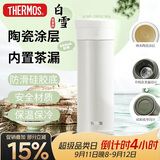 膳魔师（THERMOS）保温杯550ml男女士泡茶水杯子大容量学生中秋节日礼物TCMV-WH