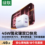 绿联适用苹果18pro max充电头PD45W氮化镓充电器iPhone17/16/15/13Duo手机Usb双口Type-C快充40W插头