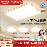 欧普照明（OPPLE）【包安装】全光谱护眼客厅吸顶灯主灯大灯护眼吸顶灯具灯饰卧室灯 智慧光B3【3室1厅】4灯