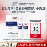 优色林（Eucerin）舒安霜PRO10ml+全新舒安精华10ml+面膜1片会员试用+30元回购券