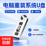 电脑重装系统U盘一键安装Win11/Win10/7专业纯净电脑PE启动优盘无捆绑装机U盘解决黑蓝屏远程指导 系统U盘支持安装win7Win10