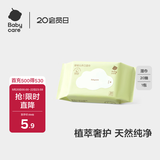 babycare婴儿手口湿巾加厚擦脸湿纸巾小包便携出行3150绿盖湿巾20抽-1包