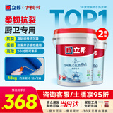 立邦厨房卫生间防水涂料阳台墙地面通用京雅居彩色柔韧型18kg*2