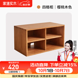家逸（JIAYI）实木组合电视柜落地客厅斗柜模块柜储物柜书柜收纳柜小户型矮柜 四格柜樱桃木色-单个