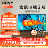 索尼（SONY）品质款 3系 K-55S30 55英寸 X80L升级款 4K超高清全面屏超博平板电视机家用适老智能安卓电视液晶 55英寸 S30