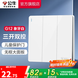 公牛（BULL）开关插座/86型暗装墙壁插座/网络面板/大面板G12系列象牙白 三开双控