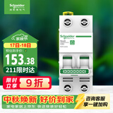 施耐德 空气开关2P C63A 家用微型断路器总闸双进双出双极空开 R9F44263