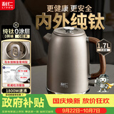 利仁（Liven）【钛空人】纯钛烧水壶电热水壶1800W电水壶家用自动断电保温一体大容量1.7L