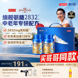 健力多汤臣倍健氨糖软骨素加钙片120片*2 中老年专研护关节【披哥同款】
