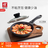 双立人（ZWILLING）不粘锅平底煎锅煎蛋锅煎饼锅牛排锅Motion L20cm家用一人食小锅