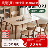 源氏木语 精选实木餐桌现代简约家用饭桌北欧小户型餐厅桌子橡木 【7】橡木原木色餐桌1.3米+圆弧餐椅*4