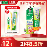 好来（DARLIE）原黑人茶倍健百里香龙井牙膏成人清新护龈茶多酚去火去臭含氟190g