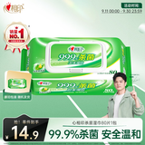 心相印杀菌湿巾80片 99.9%杀菌卫生 带盖抽取湿纸巾 新老包装发