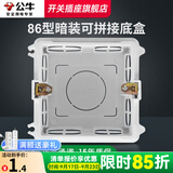 公牛（BULL）开关插座86底盒墙壁面板家用暗装插座暗盒接线盒暗线盒通用H17 暗装底盒