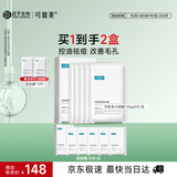 可复美净痘控油修护面膜5片补水保湿化妆品护肤品生日礼物送女友