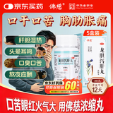 【5盒装】佛慈 龙胆泻肝丸(浓缩丸)200丸清肝胆湿热头晕目赤耳鸣耳聋胁痛口苦湿气重口苦口臭胃火肝火旺盛