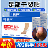 KOOGIS凡士林干裂贴脚后跟干裂贴手指干裂贴防水防裂手足开裂保护贴胶布