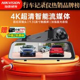 海康威视（HIKVISION）行车记录仪N6Pro 前后双录4K超高清星光夜视流媒体后视镜停车监控