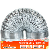 金羚（JINLING）铝箔管浴霸换气扇通风管配件口径100mm 伸缩软管长1.5米