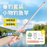 臻佑（Grsaed）儿童鱼竿套装小孩初学专用钓鱼竿钓虾钓蟹小物竿1.8m小萌兔粉