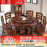 旺屋中式实木餐桌椅组合家用圆形饭桌带转盘10/12人电磁炉大圆桌1.610