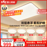 雷士（NVC）吸顶灯客厅灯主灯卧室灯具全光谱2026年新款包安装白雪4智能款