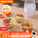 特美居（temeiju）一次性饭盒圆形透明吸塑快餐盒加厚打包盒汤碗不带盖300只装500型