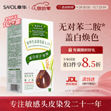 章华（SAVOL）生态染发霜栗子棕色植少量盖白物遮白染发膏染发剂男女中秋礼品