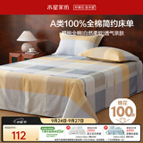 水星家纺床单纯棉100%全棉单件A类床罩床上用品加大双人床单230x245