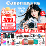 佳能（Canon）r50微单相机 4K数码高清摄影旅游vlog视频学生美颜 R50入门级直播相机小巧便携 R50白色18-45 STM套机【爆款热销】 套餐一【128G高速卡-摄影包-Vlog套-电池