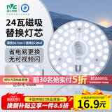 雷士（NVC）led灯盘吸顶灯替换灯芯灯板圆形磁吸模组灯管灯条24瓦白光6500K