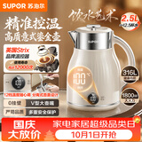 苏泊尔（SUPOR）电水壶烧水壶 2.5L家用电热水壶 316L不锈钢一体内胆 母婴调奶器 恒温水壶 SW-25J03A