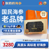 张奶奶正宗大连干海参 底播辽刺参1斤65-105头营养滋补 国庆送礼礼盒