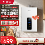 万家乐【超暖浴DP1 PRO】13升天然气智能变升节能速热精准恒温防冻以旧换新8年包修燃气热水器