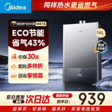 美的【MK1S 16L】节能省气 ECO三重节能 智能恒温 低水压启动 速热 一厨两卫 上门安装 燃气热水器