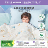 罗莱儿童被子 30%抗菌可水洗大豆夏凉被芯 婴幼儿A类空调被