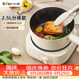 小熊（Bear）电煮锅 电火锅 电热锅 电炒锅2.5L小电锅分体 学生宿舍多功能锅煮煎炒锅 DHG-D25E5 