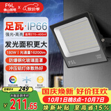 佛山照明led投光灯探照灯室外照明灯庭院灯户外射灯180W天耀IP66